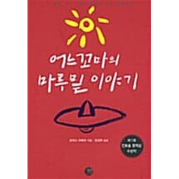 어느 꼬마의 마루밑 이야기★