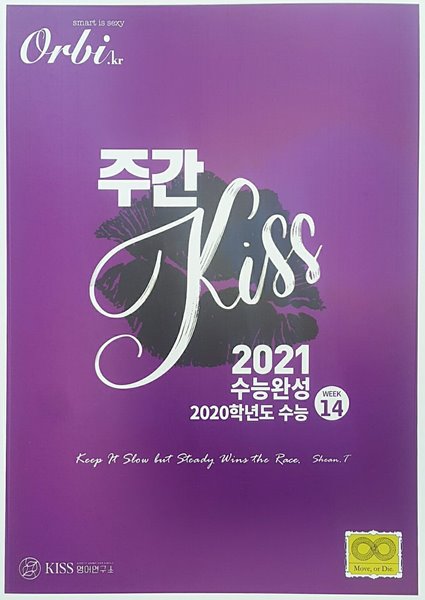 주간 키스 KISS 14