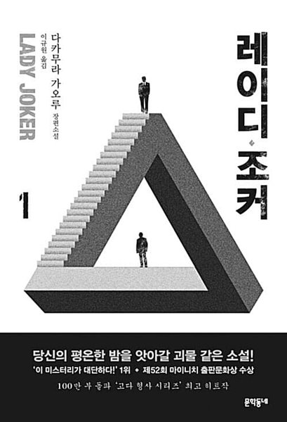 레이디 조커 1,2 