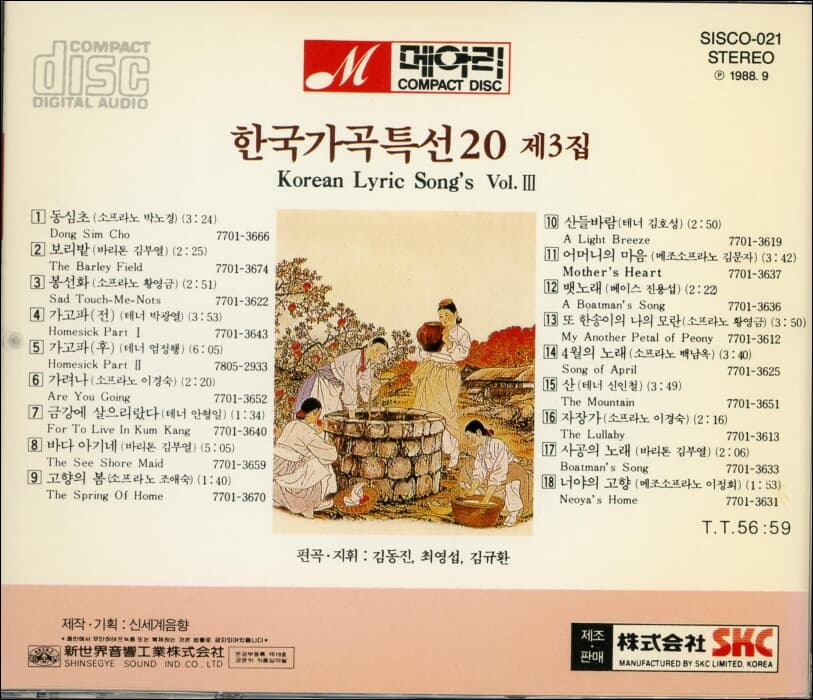한국 가곡 특선 20 제3집