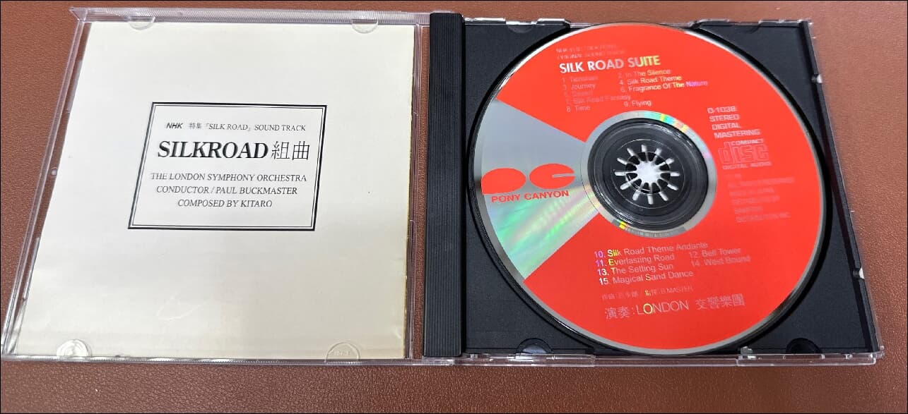 키타로 (Kitaro) - Silk Road 組曲(조곡) (일본발매) 
