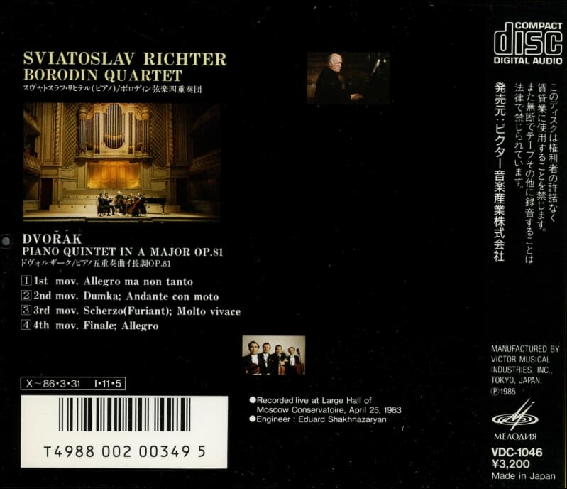 Dvorak : Piano Quintet In A Major, Op 81 - 리히터 (Sviatoslav Richter) (일본발매)