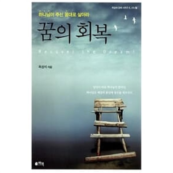 꿈의 회복