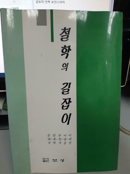 철학의 길잡이