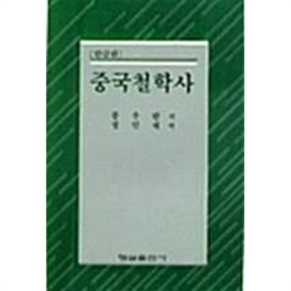 중국철학사