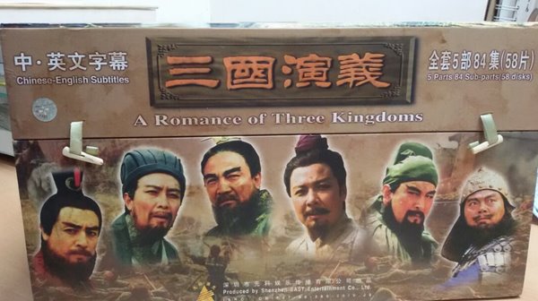 삼국지연의 CD 1~84부작 三國志演義 (영문자막) A Romance of Three Kingdoms