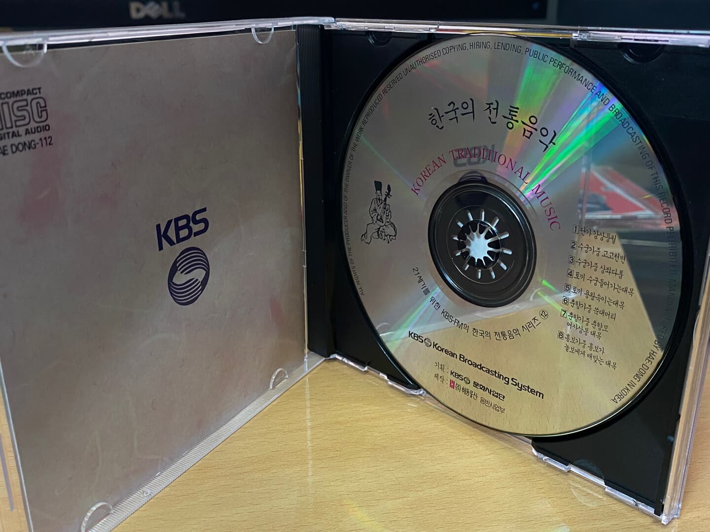 21세기를 위한 KBS-FM 전통음악 시리즈 12 - 한국의 전통 음악 (판소리)