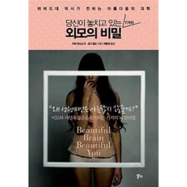 당신이 놓치고 있는 7가지 외모의 비밀