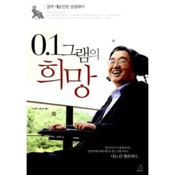 0.1 그램의 희망