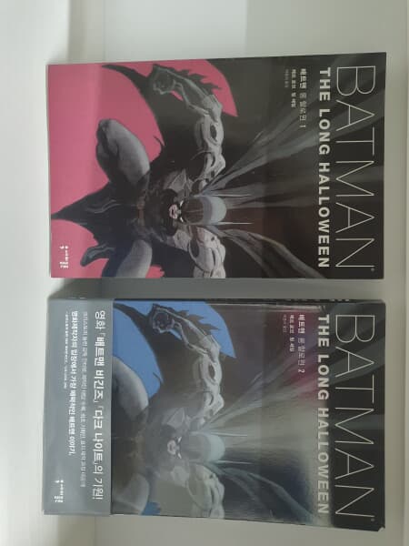 BATMAN THE LONG HALLOWEEN : 배트맨 롱 할로윈 (1~2권)