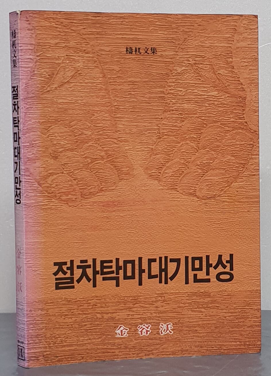 절차탁마대기만성