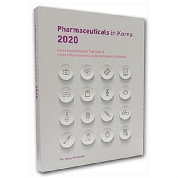 2020 파마슈티컬스 인 코리아 Pharmaceuticals in Korea