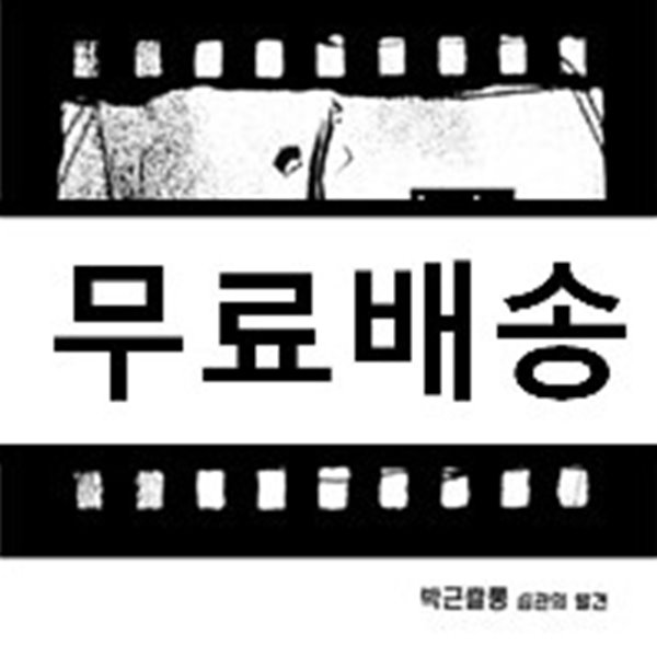 박근쌀롱 (Bgsalon) 1집 - 습관의 발견 (Repeat, Pause, Play.)