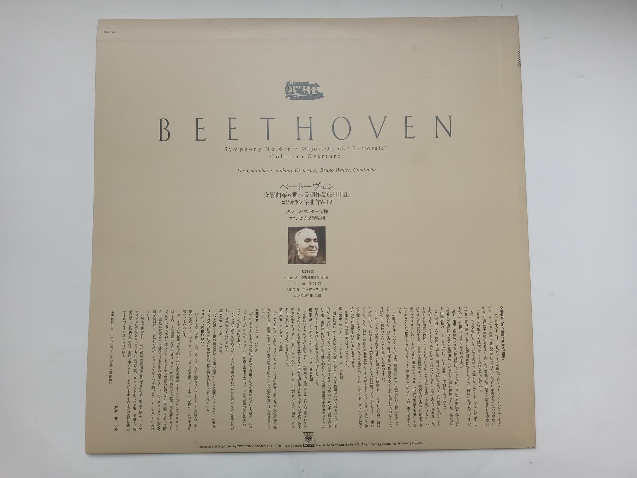 LP(수입) 베토벤 : 교향곡 6번 전원, 코리올란 서곡 - 브루노 발터 / 콜럼비아 교향악단