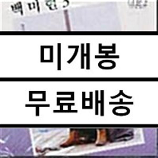 백미현 - 3집-다시 사랑할수 있다면