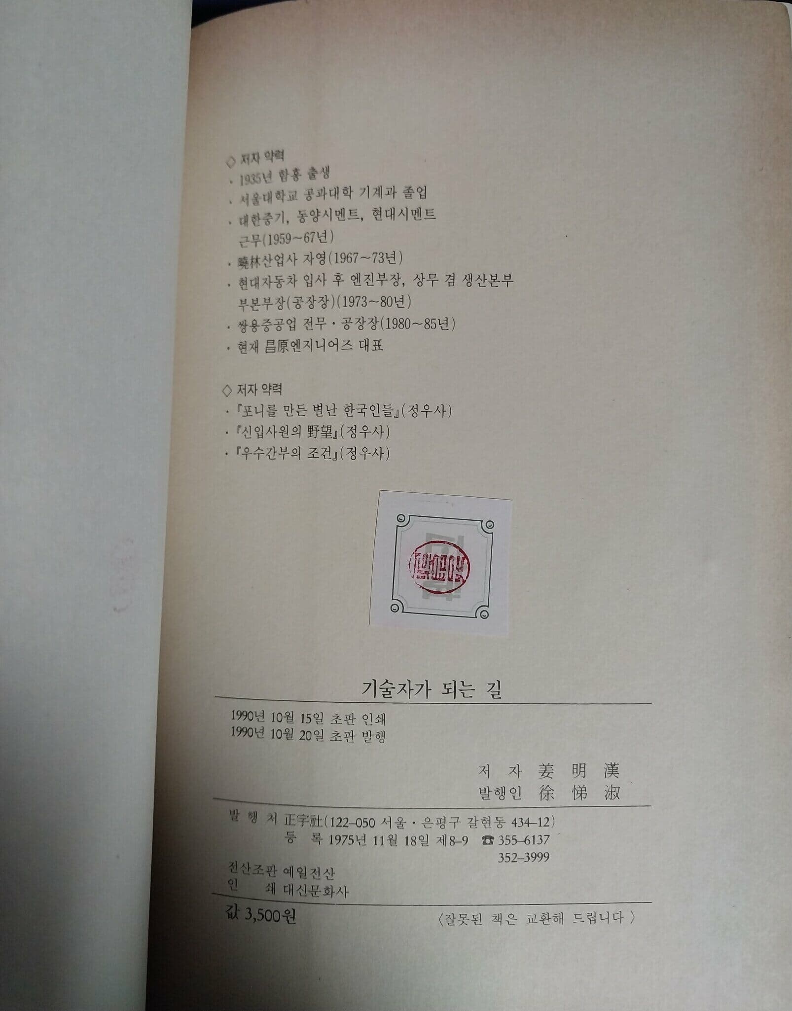 기술자가 되는 길 - 1990년 10월 초판