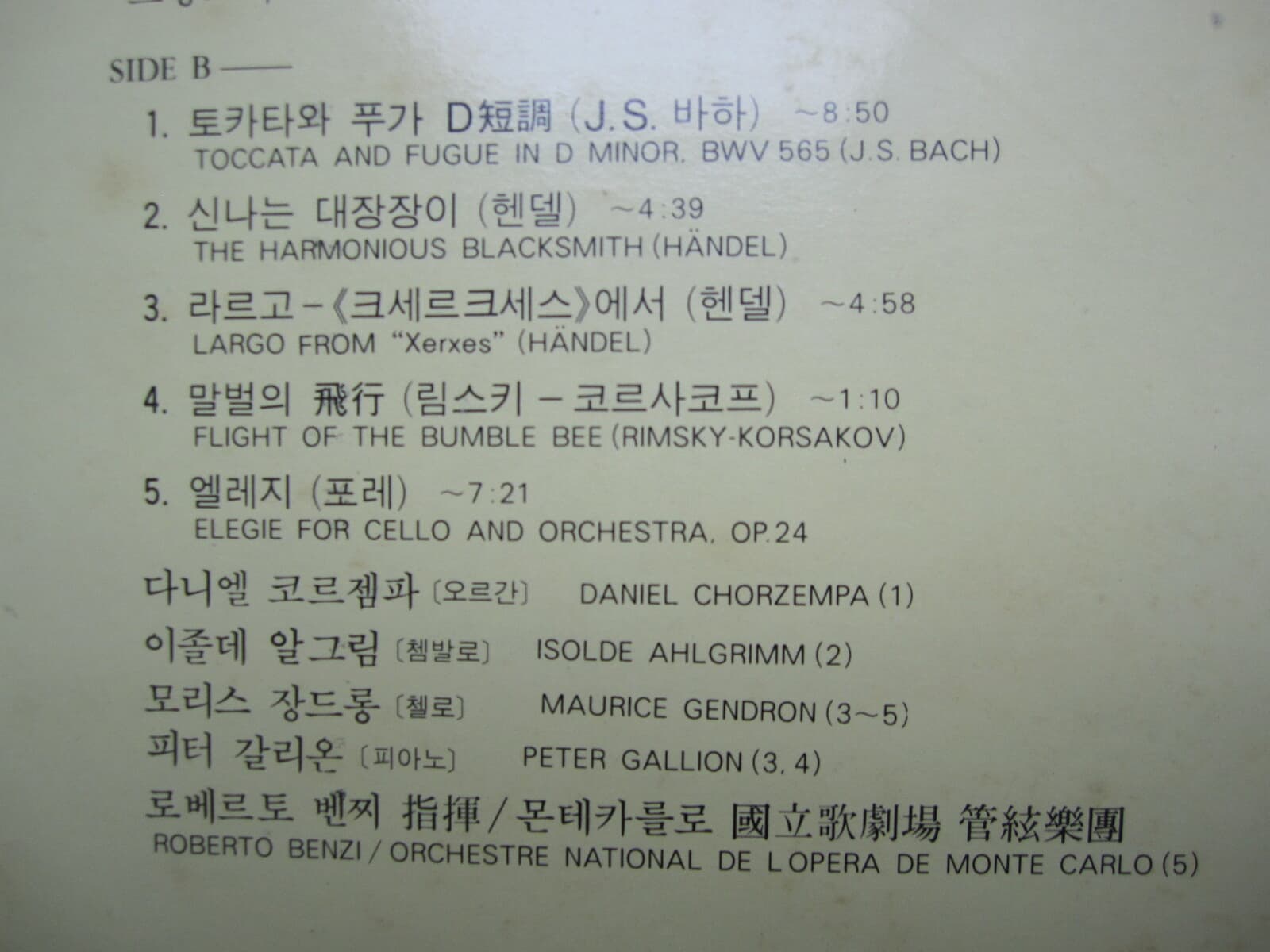 LP(엘피 레코드) 아름다운 기악의 가락: 헝가리 전원환상곡 외 - 랑팔 / 장드롱 / 보네 외