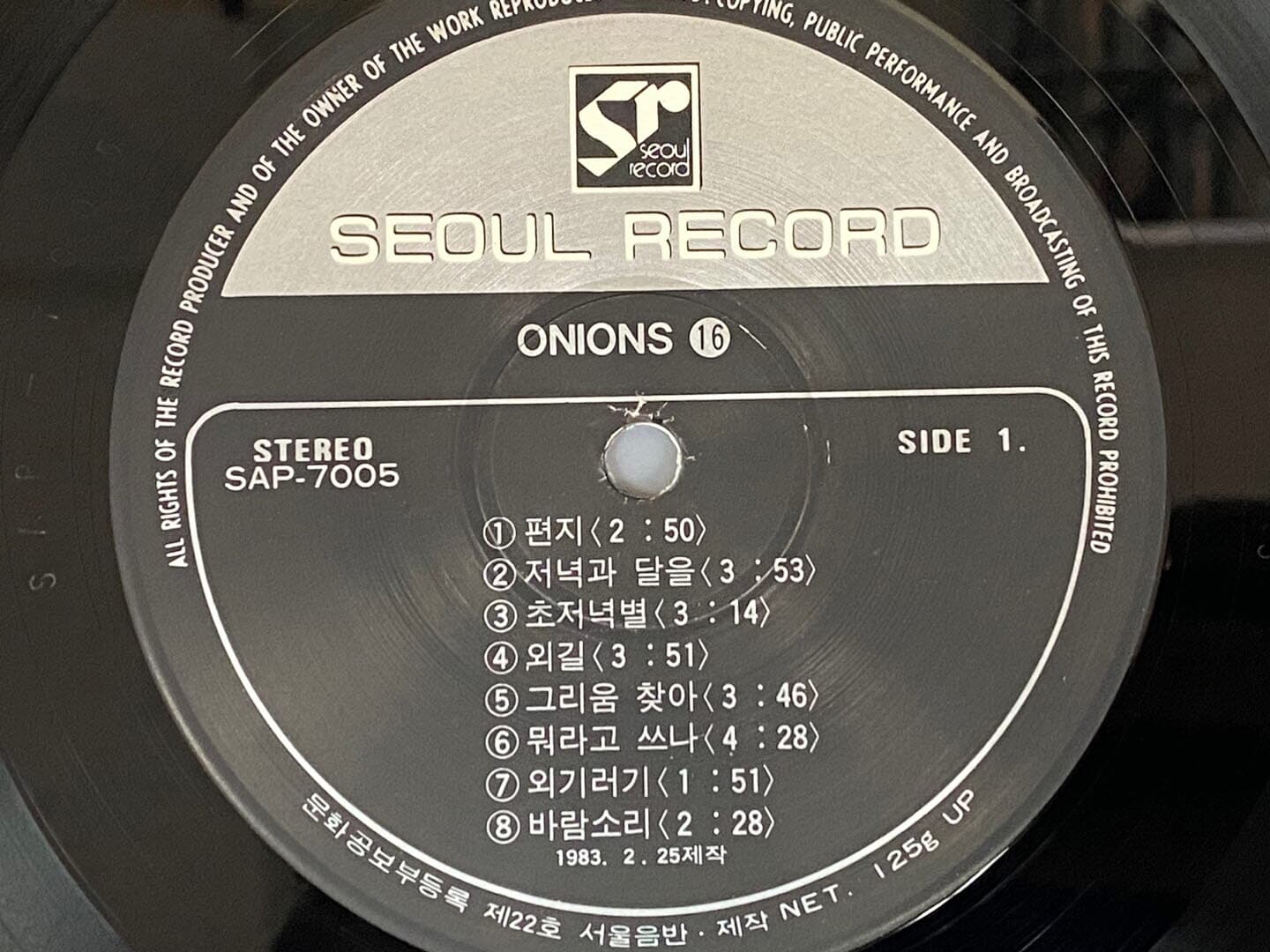 [LP] 어니언스 - Onions 16 편지 LP [서울음반 SAP-7005]