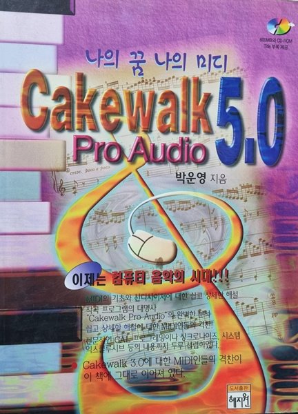 Cakewalk pro Audio 5.0