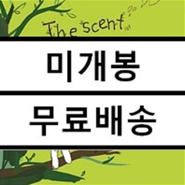 송희원 1집 - The Scent