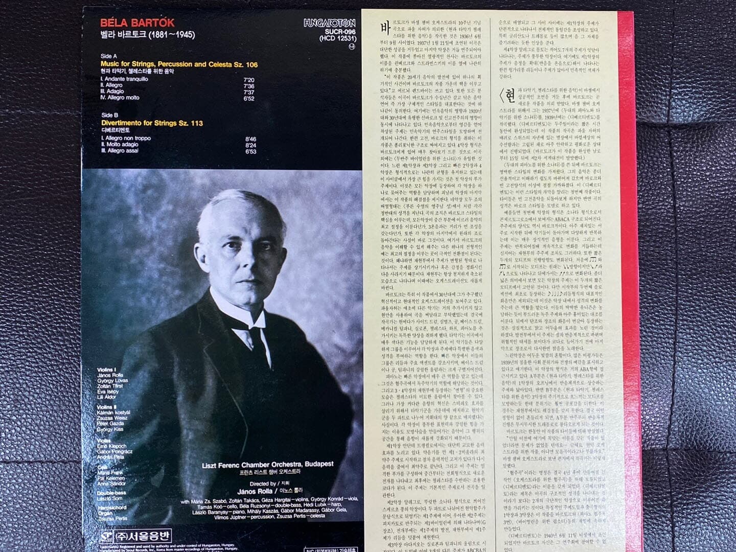 [LP] 자노스 롤라 - Janos Rolla - Bartok Music For Strings, Percussion And Celesta Sz LP [서울-라이센스반]