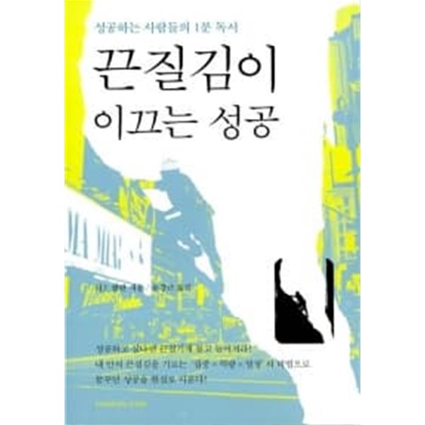 끈질김이 이끄는 성공★