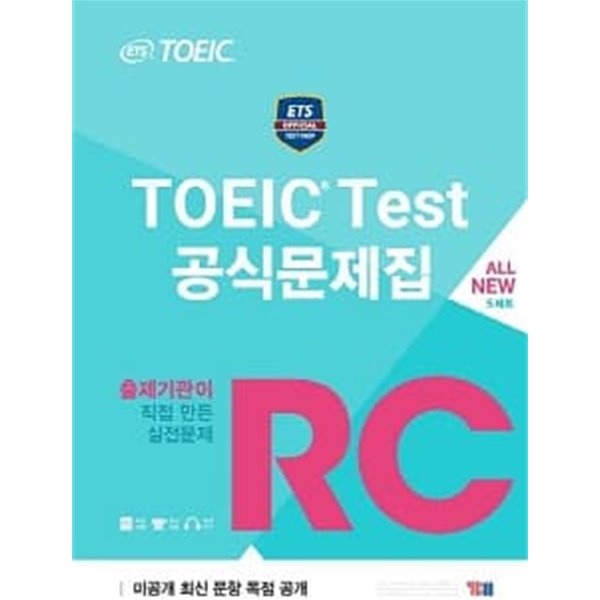 ETS TOEIC Test 공식문제집 RC