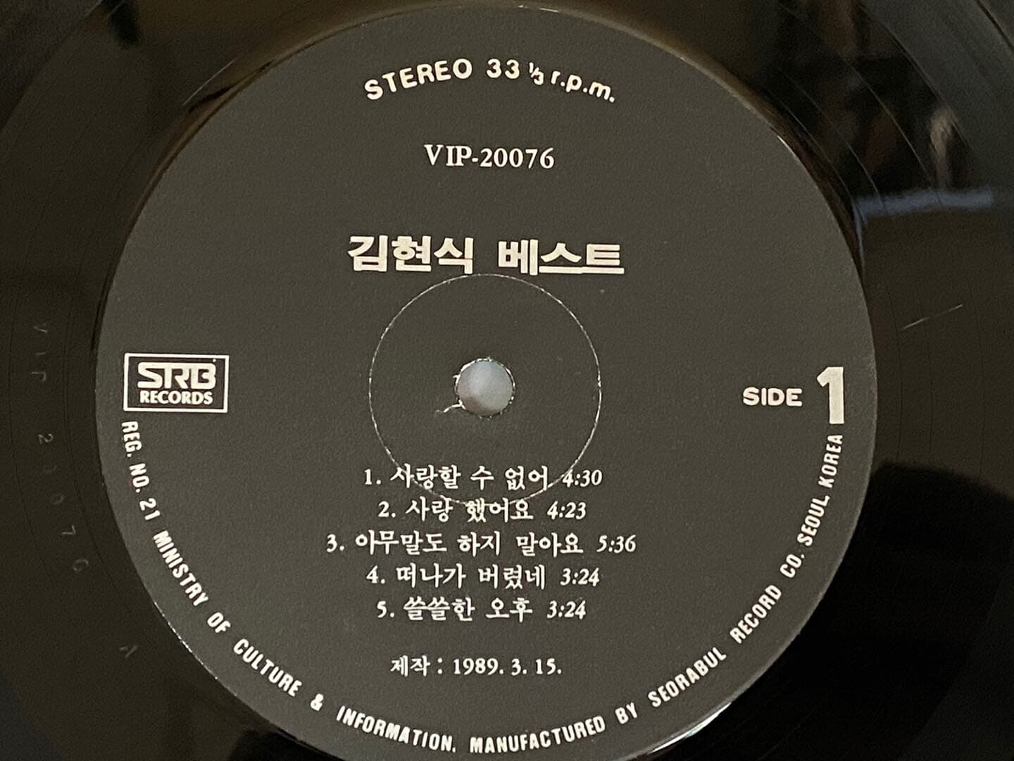 [LP] 김현식 - 베스트 Best LP [베스트 빨간 글씨] [동아기획 VIP-20076]