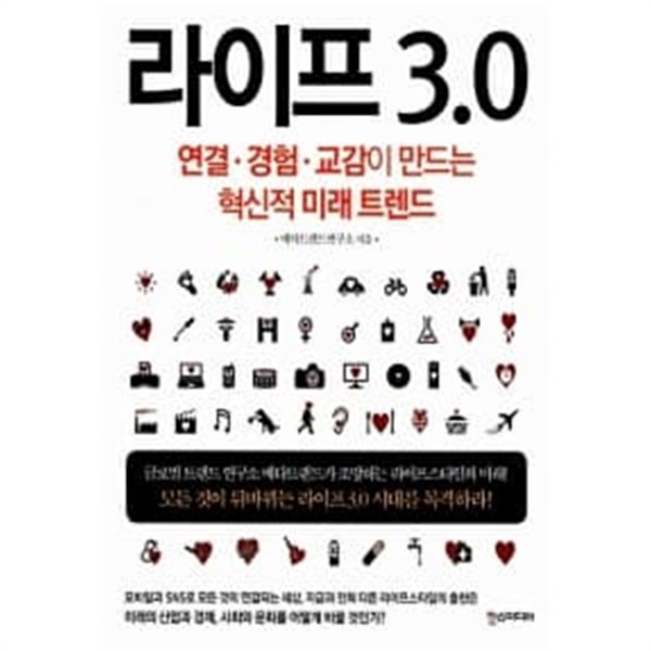 라이프 3.0