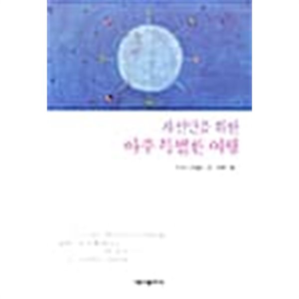 자신만을 위한 아주 특별한 여행★