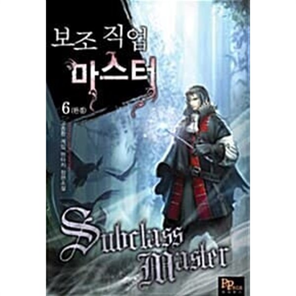 보조직업마스터 1-6/완결