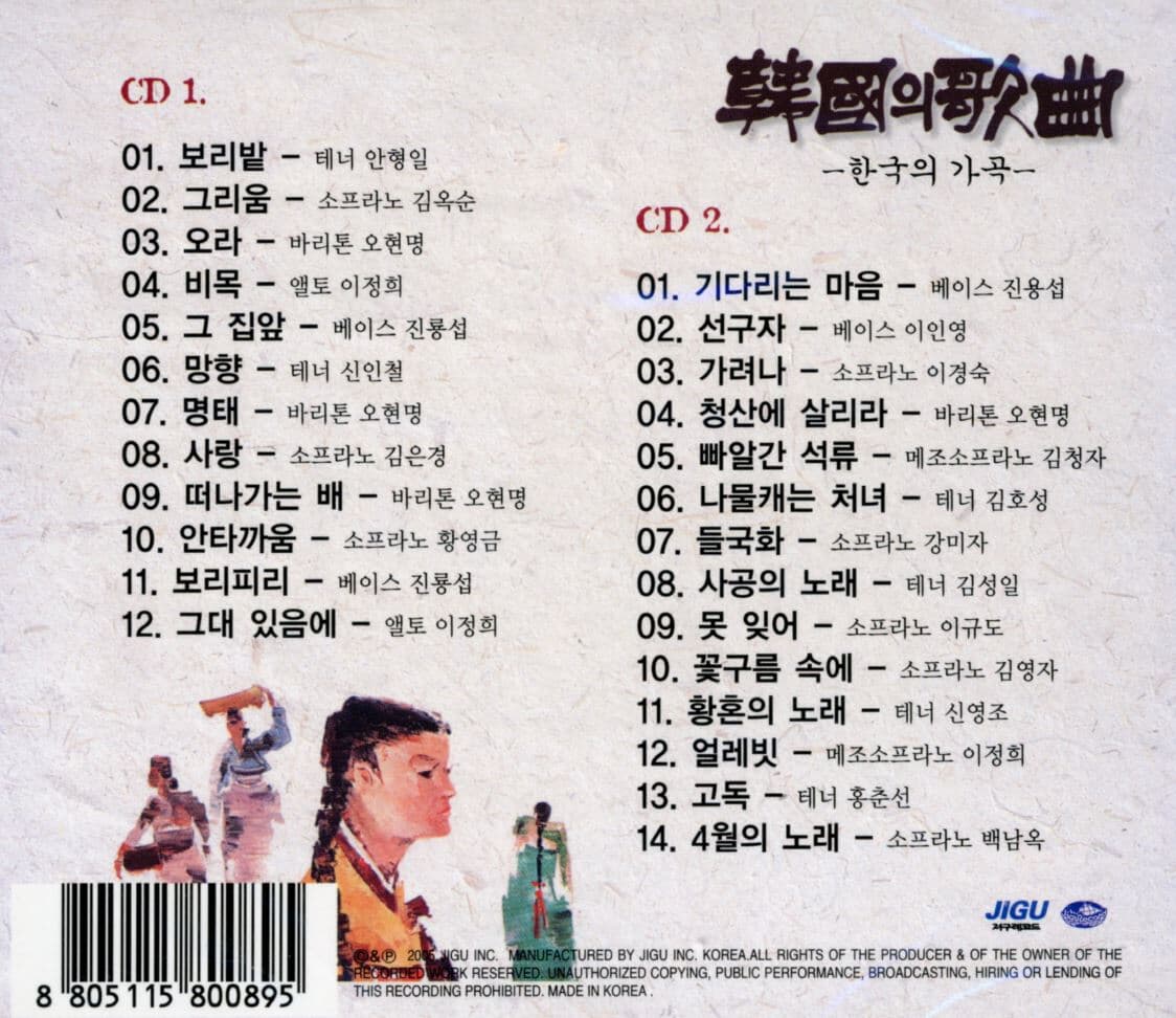 안형일 (V.A) - 한국의 가곡 2Cds [미개봉]