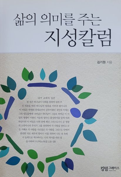 삶의 의미를 주는 지성칼럼