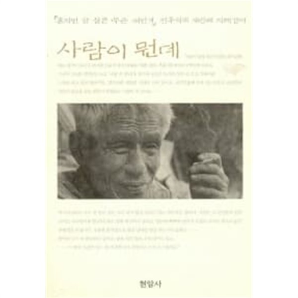 사람이 뭔데★