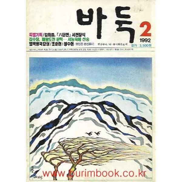 바둑 1992년-2월호 통권 제295호