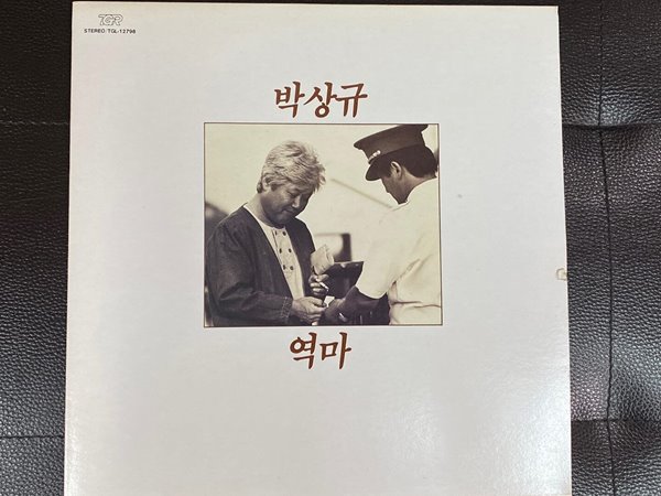 [LP] 박상규 - 역마 LP [태광음반 TGL-12798]