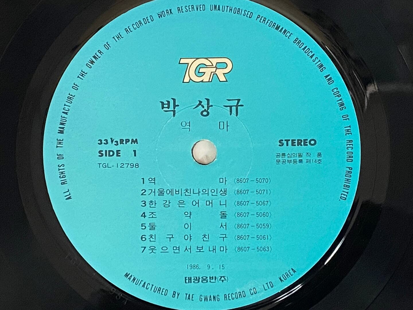 [LP] 박상규 - 역마 LP [태광음반 TGL-12798]