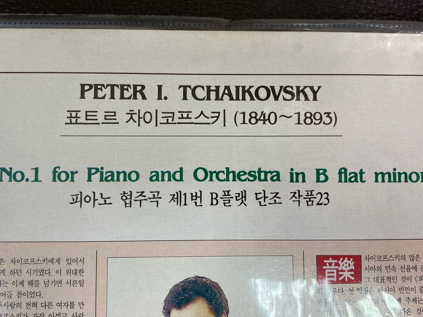 [LP] 콘스탄틴 오벨리안 - Constantine Orbelian - Tchaikovsky Piano Concerto No.1 LP [미개봉][서울-라이센스반]