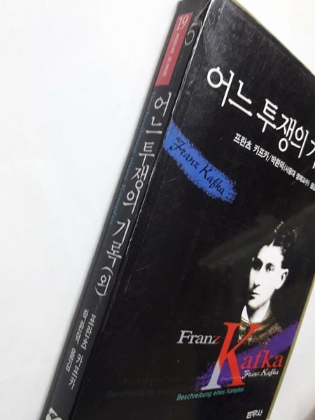 어느 투쟁의 기록(외)