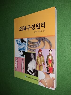 의복구성원리 ( 워크북없습니다 )