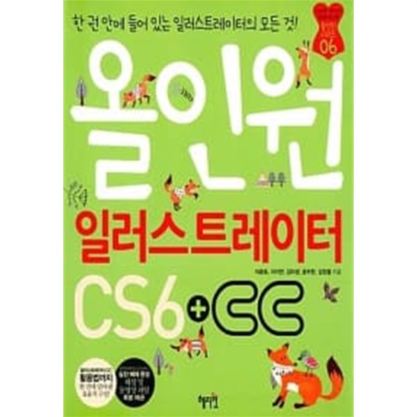 올인원 일러스트레이터 CS6 + CC