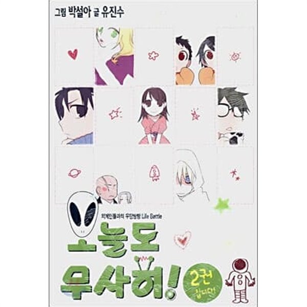 오늘도무사히1-2(완결)-소장용-