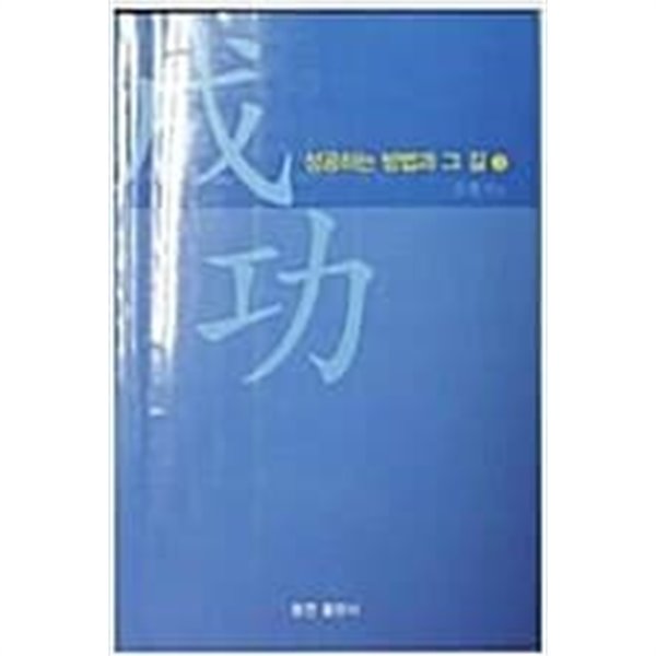 생각하는 방법과 그 길 3