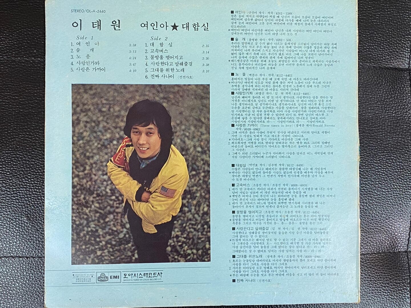 [LP] 이태원 - 여인아 ,솔개 LP [오아시스 OL-A-2440]