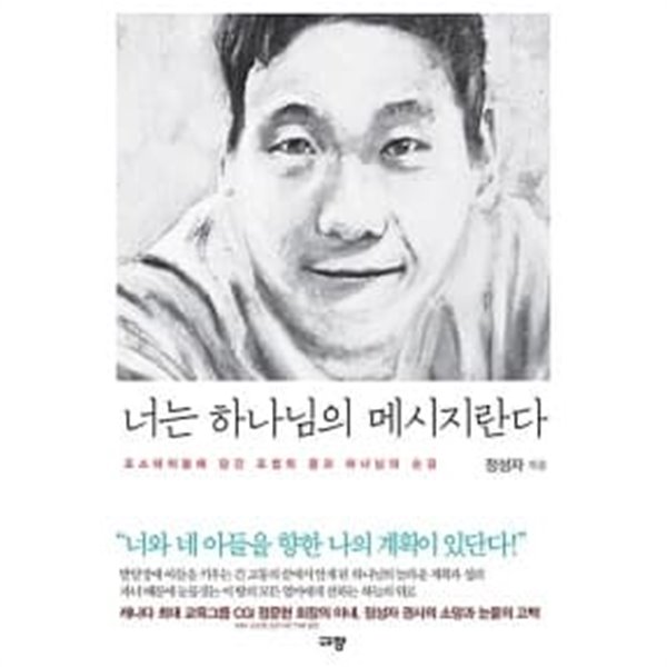 너는 하나님의 메시지란다★