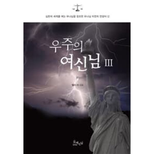 우주의 여신님 3★