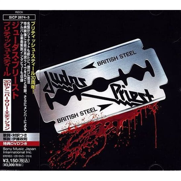 Judas Priest - British Steel (30주년반 CD+DVD/일본반/미개봉신품]
