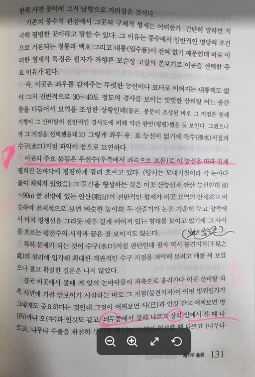 대권과 풍수 - 地氣를 해부하다  | 관음역서시리즈 23 / 우영재 (지은이) | 관음출판사 - 실사진과 설명확인요망 