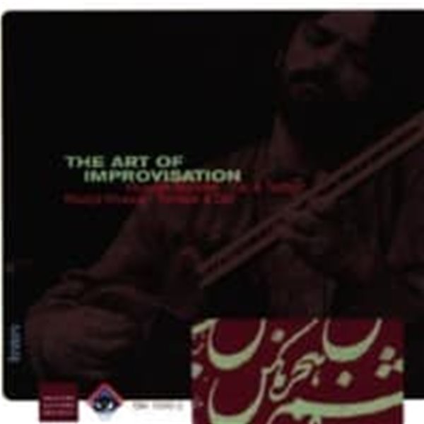 Hossein Alizadeh, Madjid Khaladj / The Art Of Improvisation (수입)