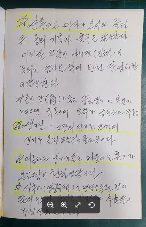 신비의 오링테스트와 명당자리 기 요법 / 이병무 / 청담문학사 - 실사진과 설명확인요망 